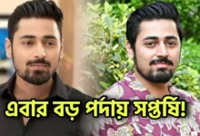 Saptarshi Moulik, Bengali actor, Tollywood, Bengali serial, Bengali television, সপ্তর্ষি মৌলিক, বাঙালি অভিনেতা, বাংলা টেলিভিশন, বাংলা সিরিয়াল, টলিউড