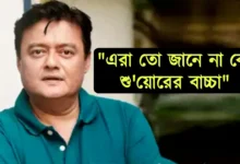 Saswata Chatterjee, Tollywood, Actor, Indian Actor, শাশ্বত চট্টোপাধ্যায়, টলিউড, অভিনেতা, ভারতীয় অভিনেতা