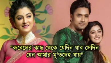 Shweta Bhattacharya, Rubel Das, Actor, Actress, Bengali serial, Bengali television, শ্বেতা ভট্টাচার্য, রুবেল দাস, অভিনেতা, অভিনেত্রী, বাংলা সিরিয়াল, বাংলা টেলিভিশন