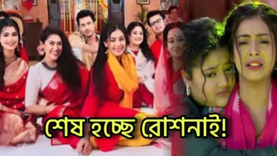 Star jalsha, Bengali serial, Serial, Bengali television, Grihoprobesh, Chini, Roshnai, স্টার জলসা, বাংলা সিরিয়াল, সিরিয়াল, বাংলা টেলিভিশন, গৃহপ্রবেশ, চিনি, রোশনাই