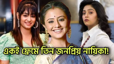 Sun Bangla, Bengali television, New Show, Bengali serial, Serial, Dipanwita Rakshit, Manali Dey, Tiyasha Lepcha, সান বাংলা, বাংলা টেলিভিশন, নতুন শো, বাংলা সিরিয়াল, সিরিয়াল, দীপান্বিতা রক্ষিত, মানালি দে