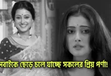 Pallavi Sharma, Actress, Bengali serial, Serial, Bengali television, পল্লবী শর্মা, অভিনেত্রী, বাংলা সিরিয়াল, বাংলা টেলিভিশন, সিরিয়াল