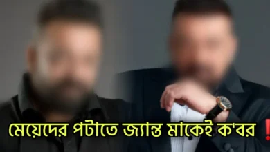 Sanjay Dutt, Bollywood, Actor, সঞ্জয় দত্ত, বলিউড, অভিনেতা