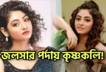 Star jalsha, Bengali serial, Serial, Bengali television, Tiyasha Lepcha, Actress, Tv Serial Actress, স্টার জলসা, বাংলা সিরিয়াল, সিরিয়াল, বাংলা টেলিভিশন, তিয়াসা লেপচা, অভিনেত্রী