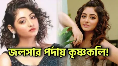 Star jalsha, Bengali serial, Serial, Bengali television, Tiyasha Lepcha, Actress, Tv Serial Actress, স্টার জলসা, বাংলা সিরিয়াল, সিরিয়াল, বাংলা টেলিভিশন, তিয়াসা লেপচা, অভিনেত্রী