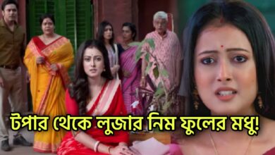 Neem Phuler Modhu , Zee Bangla, Bengali serial, Serial, Bengali television, নিম ফুলের মধু, জি বাংলা, বাংলা সিরিয়াল, বাংলা টেলিভিশন