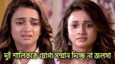 Star jalsha, Bengali serial, Serial, Bengali television, Dui Shalik, স্টার জলসা, বাংলা সিরিয়াল, সিরিয়াল, বাংলা টেলিভিশন, দুই শালিক