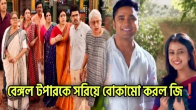 Zee Bangla, Bengali serial, Bengali television, Neem Phuler Modhu, TRP, জি বাংলা, বাংলা সিরিয়াল, বাংলা টেলিভিশন, নিম ফুলের মধু, টিআরপি