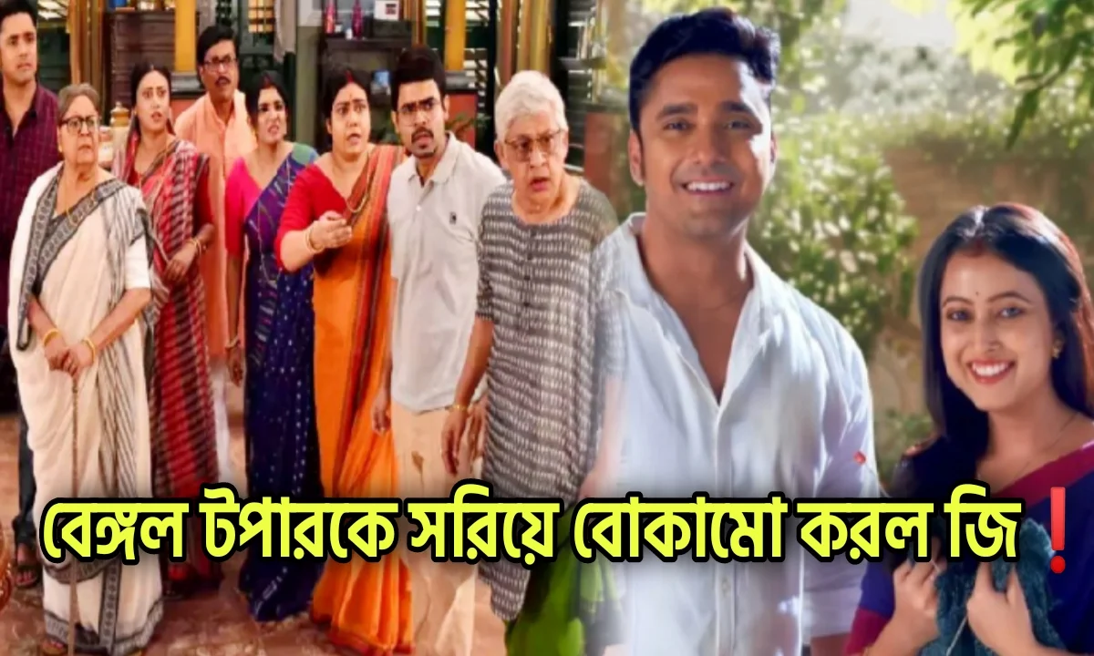 Zee Bangla, Bengali serial, Bengali television, Neem Phuler Modhu, TRP, জি বাংলা, বাংলা সিরিয়াল, বাংলা টেলিভিশন, নিম ফুলের মধু, টিআরপি
