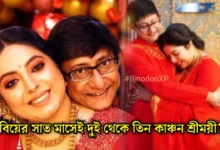 kanchan and sreemoyee first baby rumours