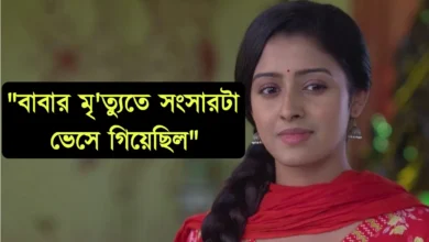 Zee Bangla, Bengali serial, Serial, Bengali television, Parineeta, Ishani Chatterjee, জি বাংলা, বাংলা সিরিয়াল, সিরিয়াল, বাংলা টেলিভিশন, পরিণীতা, ঈশানি চ্যাটার্জী