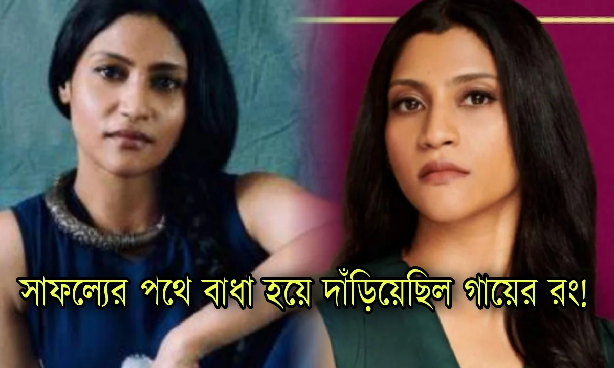 Konkona Sen Sharma, Actress, Indian Actress, Director, কঙ্কনা সেন শর্মা, অভিনেত্রী, ভারতীয় অভিনেত্রী, পরিচালক