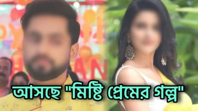 Star jalsha, Bengali serial, Serial, Bengali television, Grihoprobesh, Ushasi Ray, Sushmit Mukherjee, স্টার জলসা, বাংলা সিরিয়াল, বাংলা টেলিভিশন, গৃহপ্রবেশ, উষসী রায়, সুস্মিত মুখার্জি