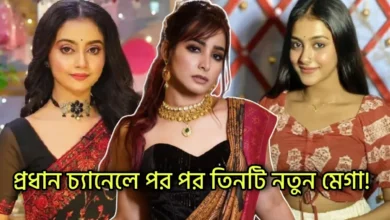 Bengali serial, Serial, Bengali television, Star jalsha, Zee Bangla, Sun Bangla, বাংলা সিরিয়াল, সিরিয়াল, বাংলা টেলিভিশন, স্টার জলসা, জি বাংলা, সান বাংলা
