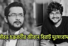 Sourav Chakraborty, Tollywood, Actor, Director, Producer, সৌরভ চক্রবর্তী, প্রযোজক, টলিউড, অভিনেতা, পরিচালক
