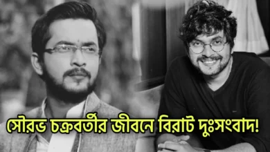 Sourav Chakraborty, Tollywood, Actor, Director, Producer, সৌরভ চক্রবর্তী, প্রযোজক, টলিউড, অভিনেতা, পরিচালক