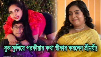 Sreemoyee Chattoraj, Kanchan Mullick, Tollywood, Actress, Actor, Indian Actor, কাঞ্চন মল্লিক, শ্রীময়ী চট্টরাজ, অভিনেতা, অভিনেত্রী, ভারতীয় অভিনেতা