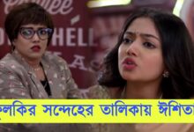 Phulki, Zee Bangla, Bengali Serial, Bengali television, ফুলকি, জি বাংলা, বাংলা সিরিয়াল, বাংলা টেলিভিশন, Phulki New Episode