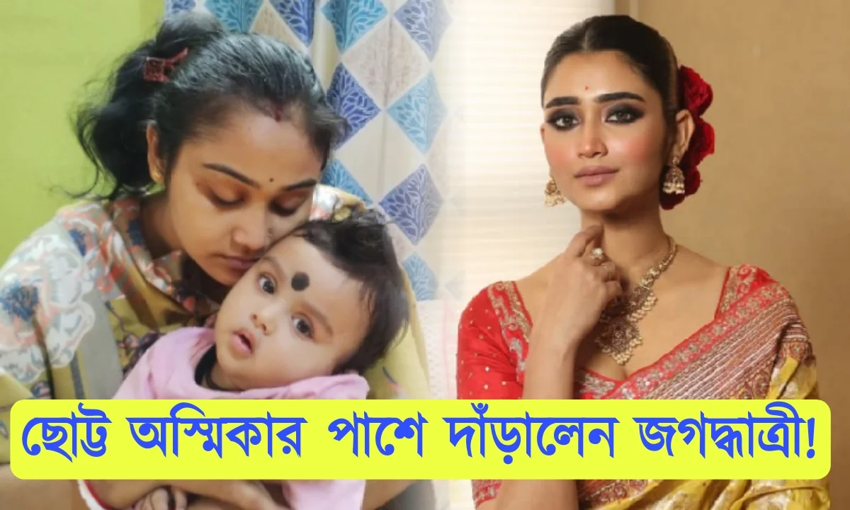 Ankita Mallick, Television Actress, Zee Bangla, Jagadhatri, Bengali Serial, Bengali television, অঙ্কিতা মল্লিক, টেলিভিশন অভিনেত্রী, বাংলা সিরিয়াল, বাংলা টেলিভিশন, জি বাংলা, জগদ্ধাত্রী
