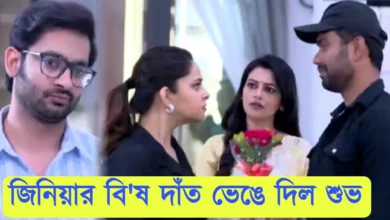 Grihoprobesh, Star jalsha, Bengali Serial, Bengali television, গৃহপ্রবেশ, স্টার জলসা, বাংলা সিরিয়াল, বাংলা টেলিভিশন, গৃহপ্রবেশ, Today Episode 26 February, গৃহপ্রবেশ আজকের পর্ব ২৬ ফেব্রুয়ারি, গৃহপ্রবেশ আজকের পর্ব