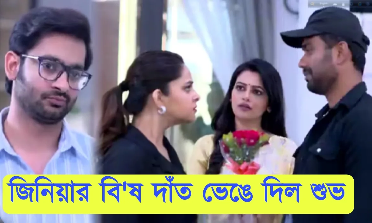 Grihoprobesh, Star jalsha, Bengali Serial, Bengali television, গৃহপ্রবেশ, স্টার জলসা, বাংলা সিরিয়াল, বাংলা টেলিভিশন, গৃহপ্রবেশ, Today Episode 26 February, গৃহপ্রবেশ আজকের পর্ব ২৬ ফেব্রুয়ারি, গৃহপ্রবেশ আজকের পর্ব