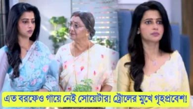 Grihoprobesh, Star jalsha, Bengali Serial, Bengali television, গৃহপ্রবেশ, স্টার জলসা, বাংলা সিরিয়াল, বাংলা টেলিভিশন