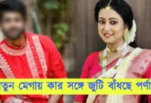 Pallabi Sharma, Abhishek Veer Sharma, Actress, Actor, Bengali Serial, Bengali Television, Neem Phuler Modhu, New Serial, পল্লবী শর্মা, অভিষেক বীর শর্মা, অভিনেতা, অভিনেত্রী, বাংলা সিরিয়াল, বাংলা টেলিভিশন, নিম ফুলের মধু, নতুন ধারাবাহিক