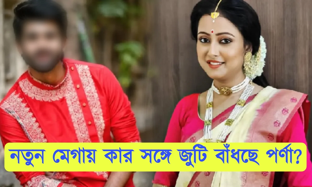 Pallabi Sharma, Abhishek Veer Sharma, Actress, Actor, Bengali Serial, Bengali Television, Neem Phuler Modhu, New Serial, পল্লবী শর্মা, অভিষেক বীর শর্মা, অভিনেতা, অভিনেত্রী, বাংলা সিরিয়াল, বাংলা টেলিভিশন, নিম ফুলের মধু, নতুন ধারাবাহিক