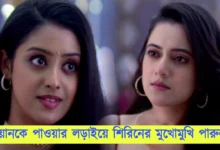 Parineeta, Zee Bangla, Bengali Serial, Bengali Television, পরিণীতা, জি বাংলা, বাংলা সিরিয়াল, বাংলা টেলিভিশন, Parineeta New Episode