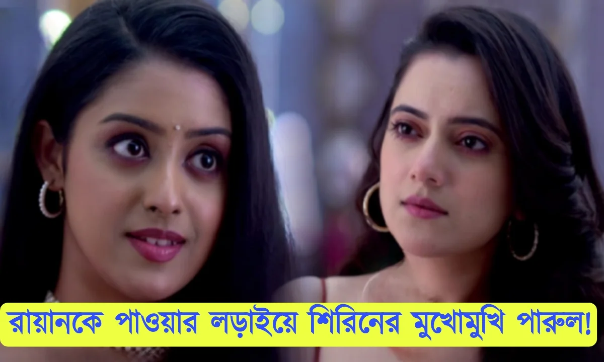 Parineeta, Zee Bangla, Bengali Serial, Bengali Television, পরিণীতা, জি বাংলা, বাংলা সিরিয়াল, বাংলা টেলিভিশন, Parineeta New Episode