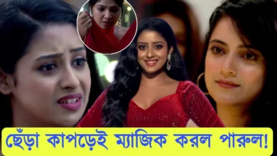 Parineeta, Zee Bangla, Bengali Serial, Bengali Television, পরিণীতা, জি বাংলা, বাংলা সিরিয়াল, বাংলা টেলিভিশন, Parineeta New Episode