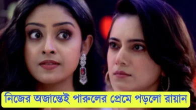 Parineeta, Zee Bangla, Bengali Serial, Bengali Television, পরিণীতা, জি বাংলা, বাংলা সিরিয়াল, বাংলা টেলিভিশন, Parineeta New Episode
