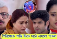 Parineeta, Zee Bangla, Bengali Serial, Bengali Television, পরিণীতা, জি বাংলা, বাংলা সিরিয়াল, বাংলা টেলিভিশন, Parineeta New Episode