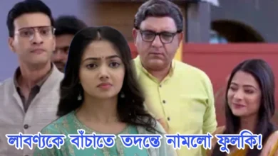 ফুলকি আজকের পর্ব