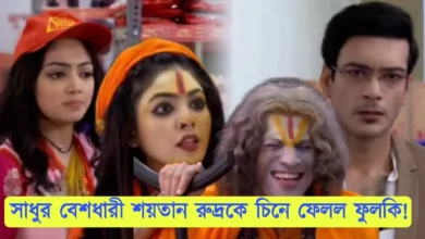 Phulki, Zee Bangla, Bengali Serial, Bengali television, ফুলকি, জি বাংলা, বাংলা সিরিয়াল, বাংলা টেলিভিশন, Phulki New Episode
