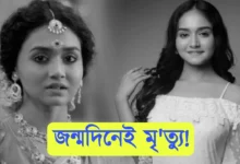 Aishani De, Actress, Bengali Serial, Bengali television, Zee Bangla, Puber Moyna, ঐশানী দে, অভিনেত্রী, বাংলা সিরিয়াল, বাংলা টেলিভিশন, জি বাংলা, পুবের ময়না
