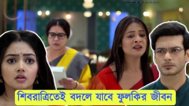 Phulki, Zee Bangla, Bengali Serial, Bengali television, ফুলকি, জি বাংলা, বাংলা সিরিয়াল, বাংলা টেলিভিশন, Phulki New Episode