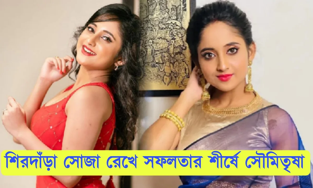Soumitrisha Kundu, Sayak Chakraborty , Tollywood, Actress, সৌমিতৃষা কুণ্ডু, টলিউড, অভিনেত্রী, সায়ক চক্রবর্তী