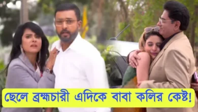 Zee Bangla, Bengali serial, Bengali television, Mittir Bari, Anondi, জি বাংলা, বাংলা সিরিয়াল, বাংলা টেলিভিশন, মিত্তির বাড়ি, আনন্দী
