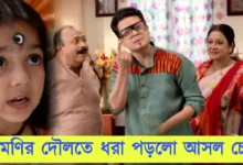 Zee Bangla, Bengali serial, Bengali television, Duggamoni O BaghMama, New Episode, জি বাংলা, বাংলা সিরিয়াল, বাংলা টেলিভিশন, দুগ্গামণি ও বাঘমামা, নতুন এপিসোড