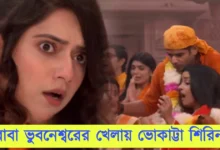 Parineeta, Zee Bangla, Bengali Serial, Bengali Television, পরিণীতা, জি বাংলা, বাংলা সিরিয়াল, বাংলা টেলিভিশন, Parineeta New Episode