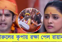 Parineeta, Zee Bangla, Bengali Serial, Bengali Television, পরিণীতা, জি বাংলা, বাংলা সিরিয়াল, বাংলা টেলিভিশন, Parineeta New Episode
