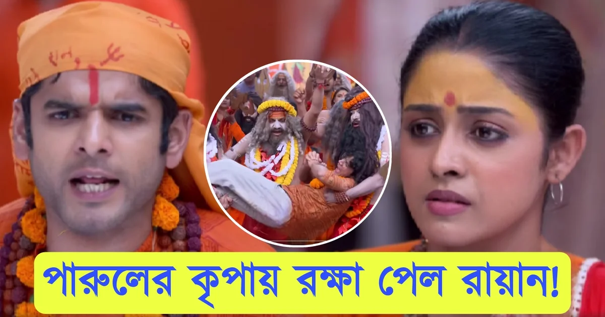Parineeta, Zee Bangla, Bengali Serial, Bengali Television, পরিণীতা, জি বাংলা, বাংলা সিরিয়াল, বাংলা টেলিভিশন, Parineeta New Episode