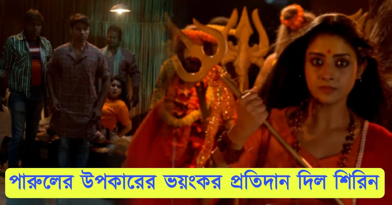 Parineeta, Zee Bangla, Bengali Serial, Bengali Television, পরিণীতা, জি বাংলা, বাংলা সিরিয়াল, বাংলা টেলিভিশন, Parineeta New Episode