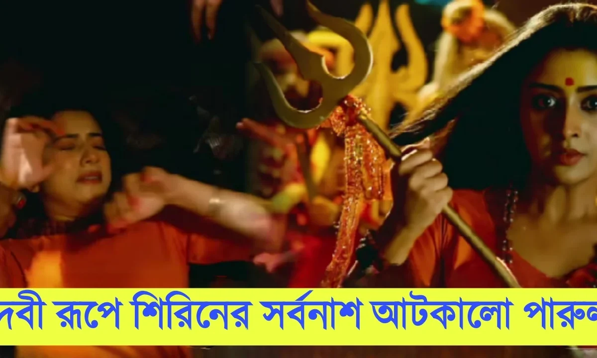 Parineeta, Zee Bangla, Bengali Serial, Bengali Television, পরিণীতা, জি বাংলা, বাংলা সিরিয়াল, বাংলা টেলিভিশন, Parineeta New Episode