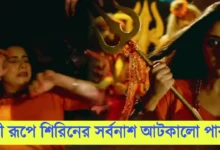 Parineeta, Zee Bangla, Bengali Serial, Bengali Television, পরিণীতা, জি বাংলা, বাংলা সিরিয়াল, বাংলা টেলিভিশন, Parineeta New Episode