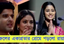 Parineeta, Zee Bangla, Bengali Serial, Bengali Television, পরিণীতা, জি বাংলা, বাংলা সিরিয়াল, বাংলা টেলিভিশন, Parineeta New Episode