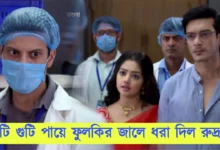 lki, Zee Bangla, Bengali Serial, Bengali television, ফুলকি, জি বাংলা, বাংলা সিরিয়াল, বাংলা টেলিভিশন, Phulki New Episode