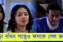 Phulki, Zee Bangla, Bengali Serial, Bengali television, ফুলকি, জি বাংলা, বাংলা সিরিয়াল, বাংলা টেলিভিশন, Phulki New Episode