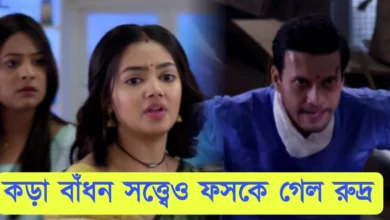 Phulki, Zee Bangla, Bengali Serial, Bengali television, ফুলকি, জি বাংলা, বাংলা সিরিয়াল, বাংলা টেলিভিশন, Phulki New Episode